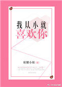 我从小就喜欢音乐